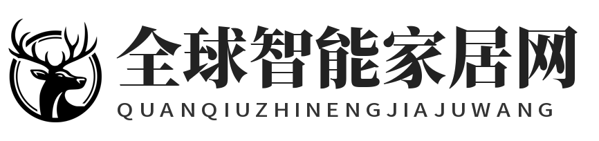 全球智能家居网